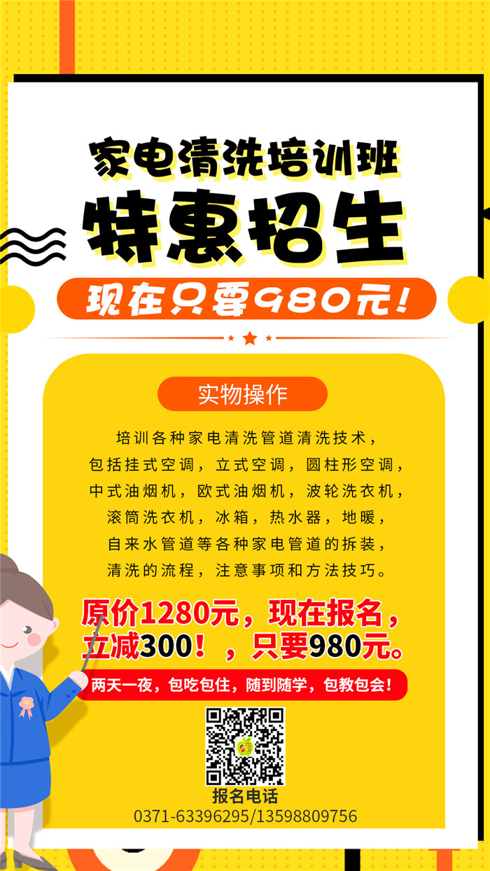 家電清洗培訓去哪里學比較好，哪里才能真正學到*套的家電清洗技術(shù)？